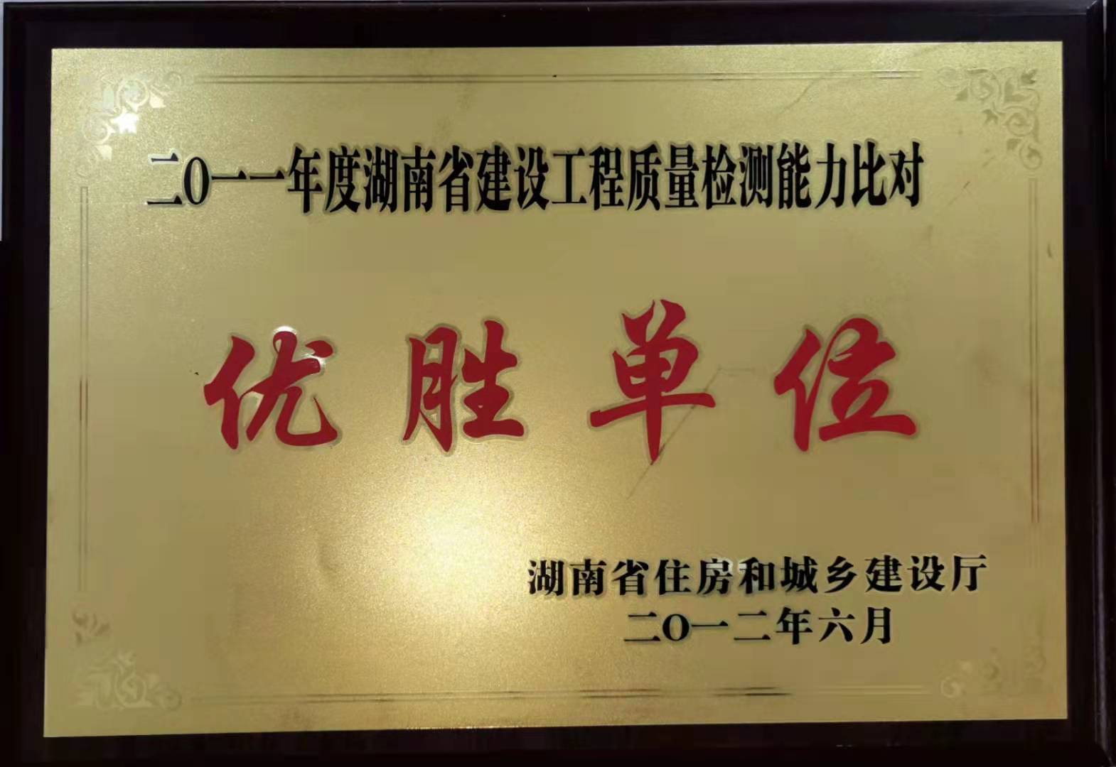 优胜单位