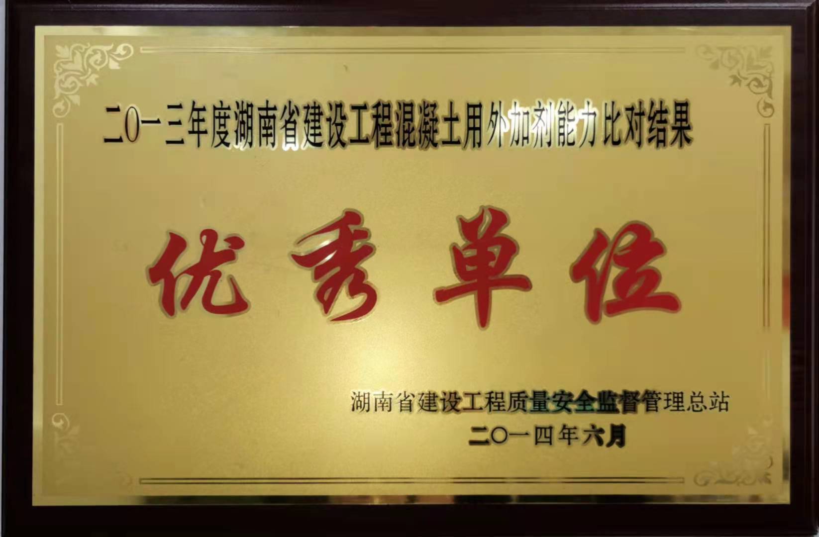 优秀单位