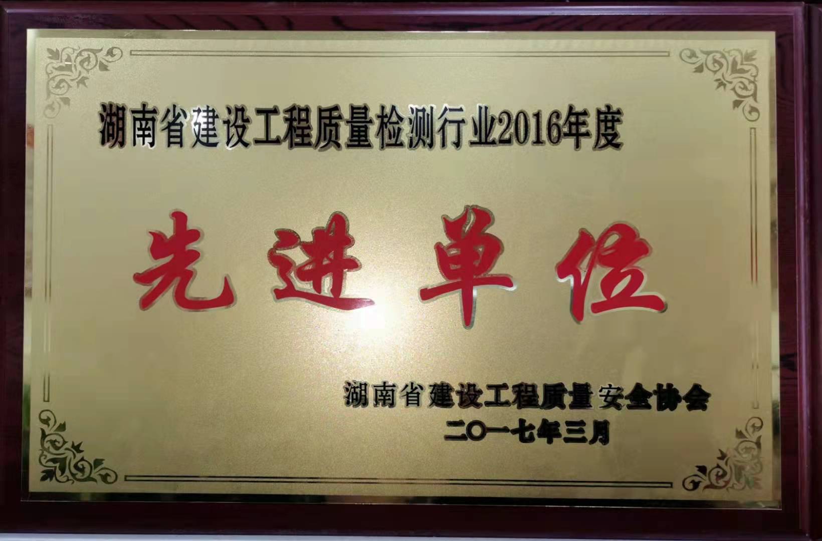 先进单位