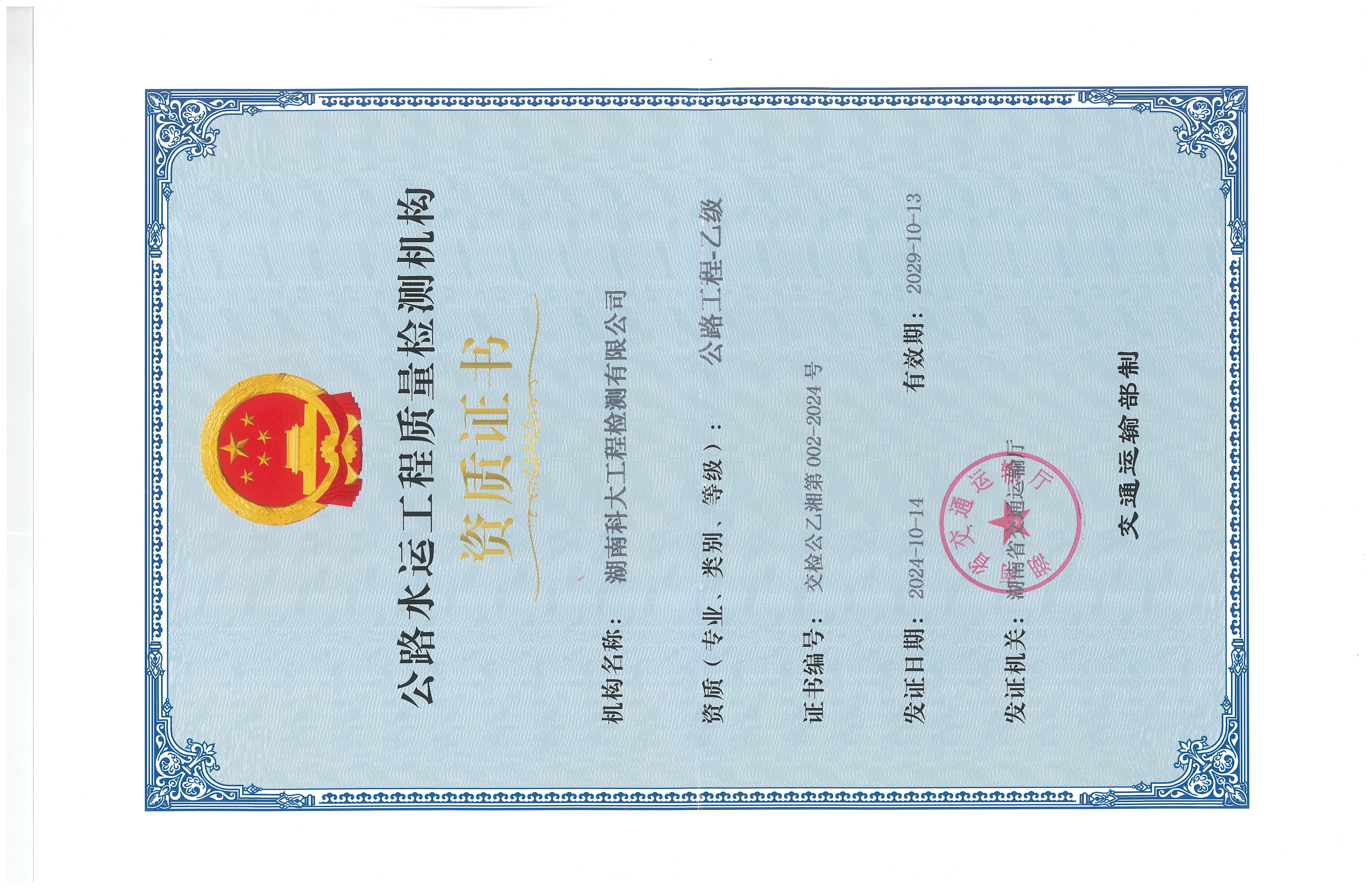 公路工程综合乙级