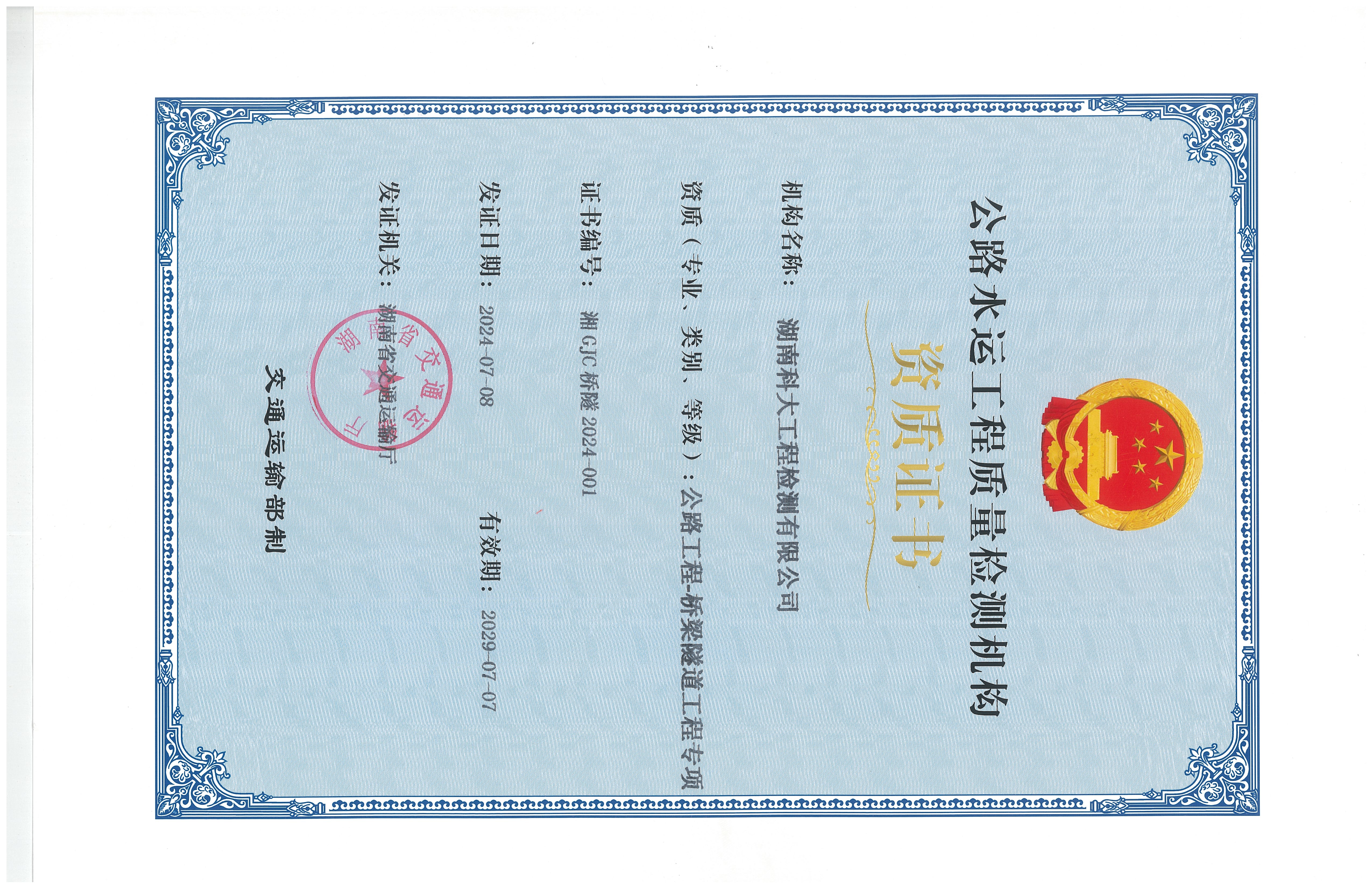 桥梁隧道工程专项