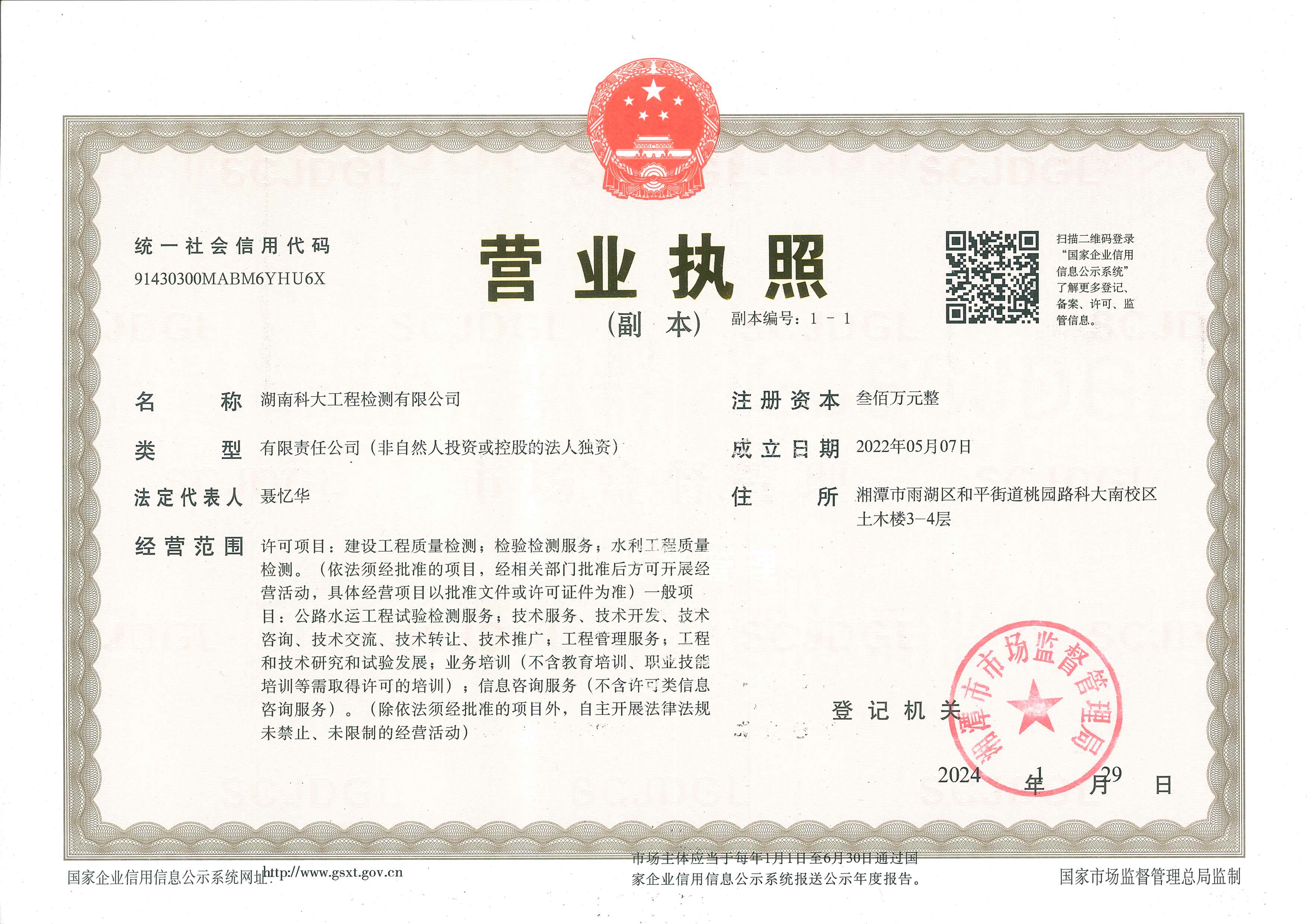 营业执照