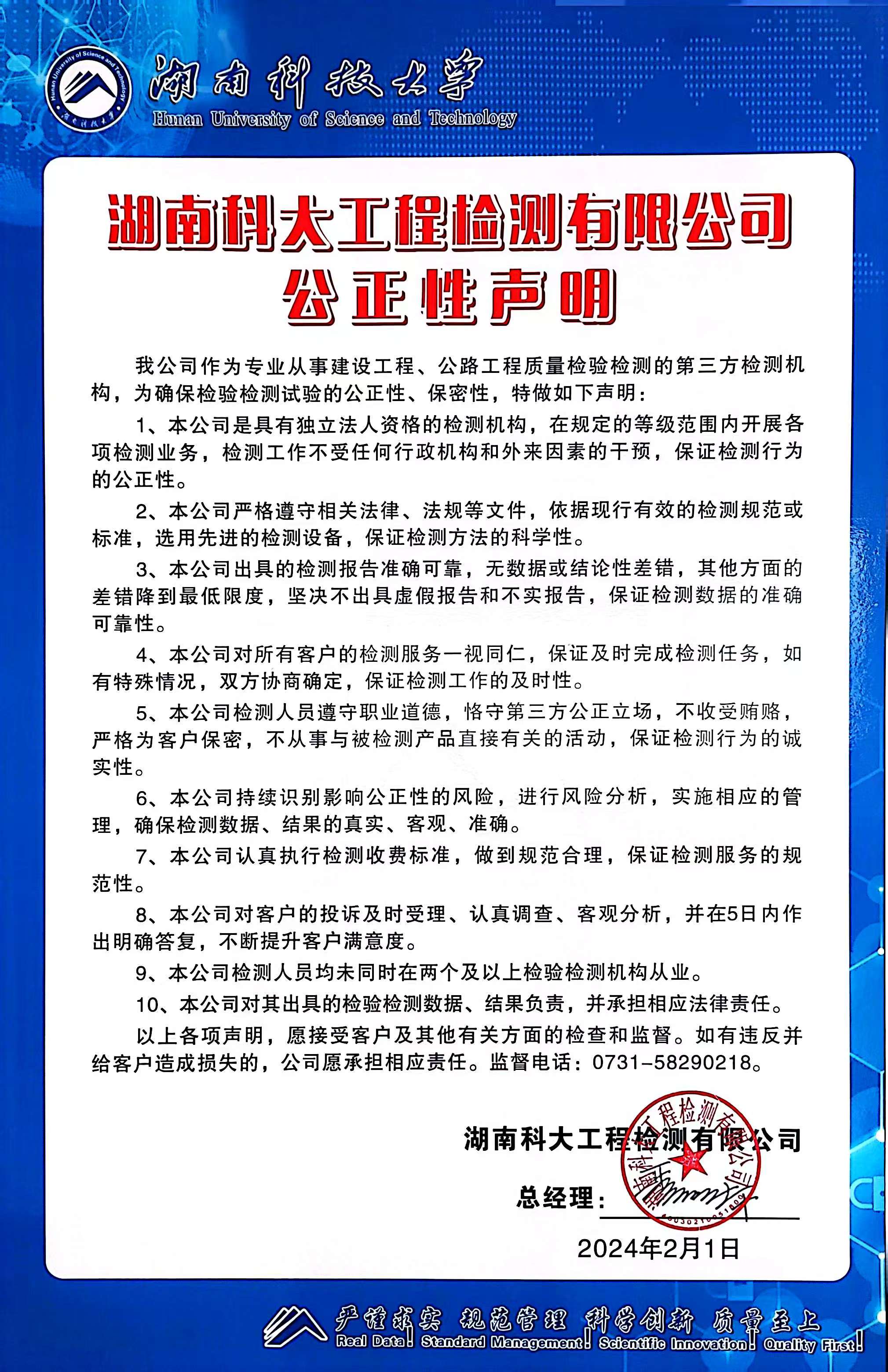 公正性声明